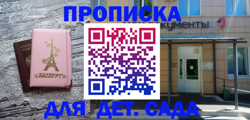 прописка регистрация в Якутске