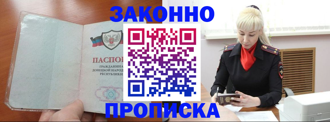 прописка паспорт в Якутске