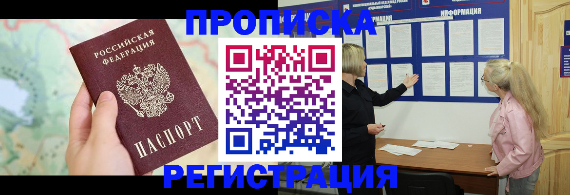 временная регистрация недорого в Якутске
