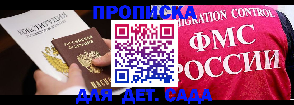 прописка 2025 в Якутске